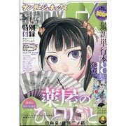 月刊 サンデー GX (ジェネックス) 2024年 04月号 [雑誌]