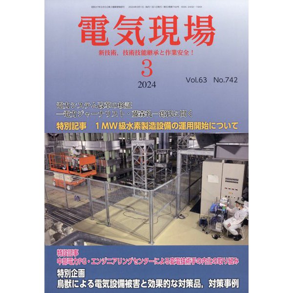 電気現場 2024年 03月号 [雑誌]