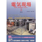 電気現場 2024年 03月号 [雑誌]