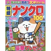 特盛ナンクロ120  2024年 04月号 [雑誌]