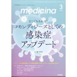 medicina 雑誌 人気