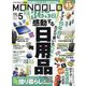 MONOQLO (モノクロ) 2024年 05月号 [雑誌]