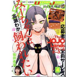 ウルトラジャンプ 2024年 04月号 [雑誌]