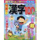 特盛り!漢字 2024年 04月号 [雑誌]