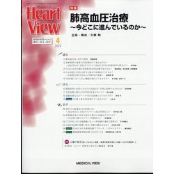Heart View (ハート ビュー) 2024年 04月号 [雑誌]