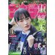 週刊少年サンデー 2024年 4/3号 [雑誌]
