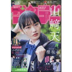 週刊少年サンデー 2024年 4/3号 [雑誌]