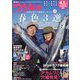 つり情報 2024年 4/1号 [雑誌]