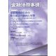 金融法務事情 2024年 3/25号 [雑誌]