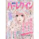 増刊ハーレクイン  2024年 4/15号 [雑誌]