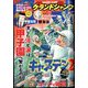 グランドジャンプ 2024年 4/3号 [雑誌]