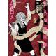 ＳＡＮ値直葬！闇バイト　２(まんがタイムKRコミックス) [コミック]