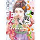 ふくふくまんぷく（１）<第１巻>(ウィングス・コミックス) [コミック]