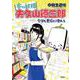 本の妖精夫久山徳三郎―今日も書店に現れる [単行本]
