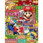 てれびげーむマガジン May 2024(カドカワゲームムック) [ムックその他]