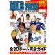 MLB2024観戦ガイド(BIGMANスペシャル) [ムックその他]