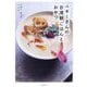 ペギーさんの台湾朝ごはんとおやつ [単行本]