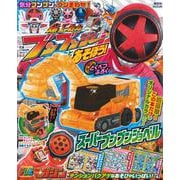 爆上戦隊ブンブンジャーとあそぼう！(講談社　Mook（テレビマガジン）) [ムックその他]