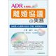 ADRを利用した離婚協議の実務―法制度から調停の技法・手続、事例検討まで [単行本]