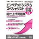 エンベデッドシステムスペシャリスト総仕上げ問題集〈2024-2025〉(情報処理技術者試験対策書) [単行本]