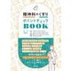 精神科のくすりポイントチェックBOOK [単行本]