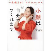 小顔は自分でつくれます―一生使える!マジカル・ケア [単行本]