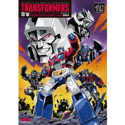 トランスフォーマージェネレーション2024―WELCOME TO THE WORLD OF TRANSFORMERS!! [単行本]