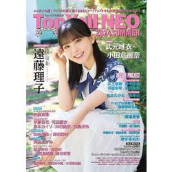 Ｔｏｐ Ｙｅｌｌ ＮＥＯ ２０２４ ＳＵＭＭＥＲ [単行本]