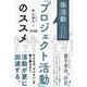 「プロジェクト活動」のススメ―係活動にちょっとひと工夫 [単行本]