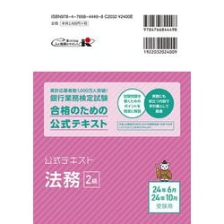 ヨドバシ.com - 銀行業務検定試験公式テキスト法務2級―2024年6月