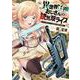 異世界召喚おじさんの銃無双ライフ　５－～サバゲー好きサラリーマンは会社終わりに異世界へ直帰する～(芳文社コミックス) [コミック]