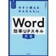 Word効率UPスキル大全(今すぐ使えるかんたんbizシリーズ) [単行本]