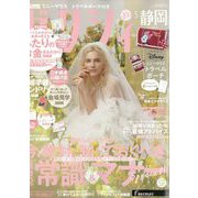 ゼクシィ 静岡版 2024年 05月号 [雑誌]