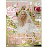 ゼクシィ 熊本版 2024年 05月号 [雑誌]