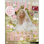 ゼクシィ 長崎版 2024年 05月号 [雑誌]
