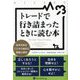 トレードで行き詰まったときに読む本―自分を知ることから始まる相場心理学(ウィザードブックシリーズ) [単行本]