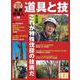 林業現場人 道具と技Vol.10 特集 大公開 これが特殊伐採の技術だ [単行本]