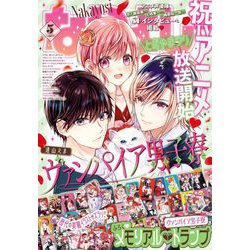 なかよし 2024年 05月号 [雑誌]