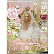 ゼクシィ 岡山・広島・山口・鳥取・島根版 2024年 05月号 [雑誌]
