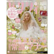 ゼクシィ 福岡・佐賀版 2024年 05月号 [雑誌]