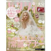ゼクシィ 大分版 2024年 05月号 [雑誌]