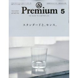 &Premium(アンドプレミアム) 2024年 05月号 [雑誌]