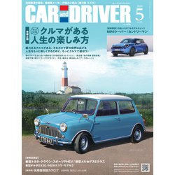 カーアンドドライバー 2024年 05月号 [雑誌]