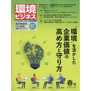環境ビジネス 2024年 04月号 [雑誌]