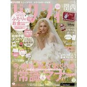 関西 ゼクシィ 2024年 05月号 [雑誌]