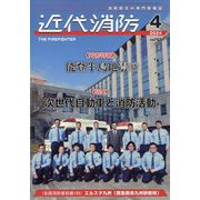 近代消防 2024年 04月号 [雑誌]