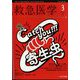 救急医学 2024年 03月号 [雑誌]