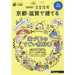 京都 オファー 滋賀 雑誌