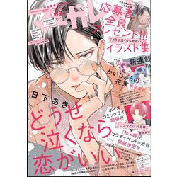 マーガレット 2024年 4/5号 [雑誌]