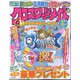 クロスワードメイト 2024年 05月号 [雑誌]